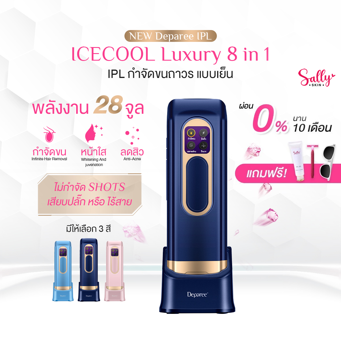 เครื่องเลเซอร์กำจัดขน แบบเย็น Deparee IPL รุ่น ICECOOL Luxury 8in1