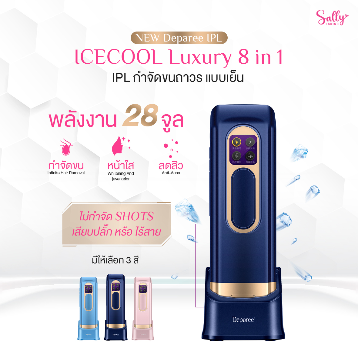 เครื่องเลเซอร์กำจัดขน แบบเย็น Deparee IPL รุ่น ICECOOL Luxury 8in1